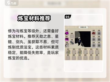 了不起的修仙模拟器🔥炼宝玩法大揭秘！修仙党必看✨截图6