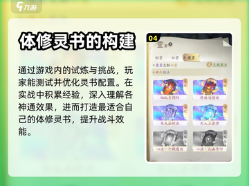 凡人修仙传手游🔥体修灵书玩法攻略来了！截图5