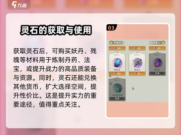 问剑长生🔥灵石作用全揭秘，玩家必看！截图4