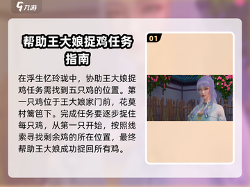 浮生忆玲珑🔥捉鸡位置大揭秘！速来👇截图2