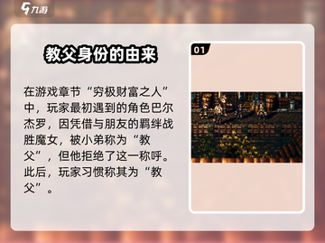 歧路旅人🔥大陆霸者教父揭秘！游戏王炸角色大起底截图2