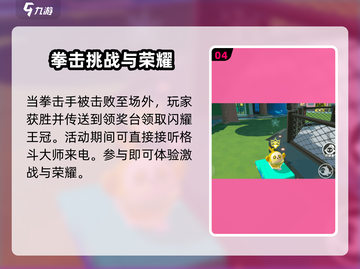 蛋仔派对🔥拳力出击活动时间安排来啦！🎉截图5
