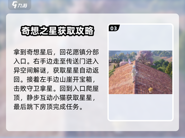 无限暖暖奇想星🔥获取方法大揭秘！💎截图4