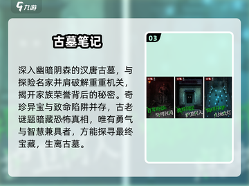 🔥2025最火古墓手游TOP5💥截图4