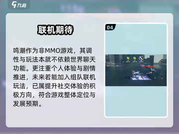 鸣潮竟无世界频道？💬真相曝光！截图5
