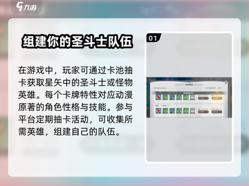圣斗士星矢重生💥招募劵使用攻略来啦！截图2