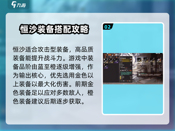 新月同行🔥恒沙装备选择攻略💎截图3