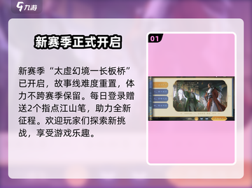 三国杀太虚幻境开启时间⚡新赛季不容错过的秘密！截图2