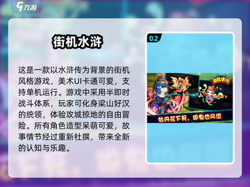 水浒传单机版游戏下载💡名著改编手游合集🔥截图3