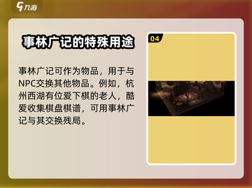 侠客风云传前传🔥事林广记超全攻略💡截图5