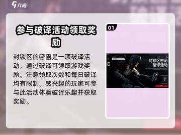 萤火突击密令使用方法🔥《萤火突击》游戏必备技巧！截图2