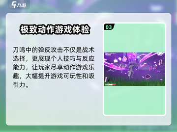 境界刀鸣🔥弹反玩法大揭秘！你绝对不能错过❌截图4
