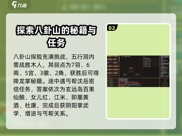 我来自江湖🔥八卦山超简单通关秘籍💡截图3