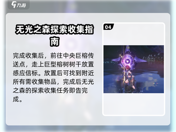 鸣潮🔥无光森林探索全攻略✨收集党必看！截图5
