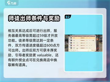 天龙八部2手游师徒系统🔥玩法攻略来啦！截图3