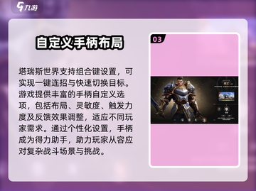 塔瑞斯世界🔥手柄玩家必看！支持手柄玩吗？截图4