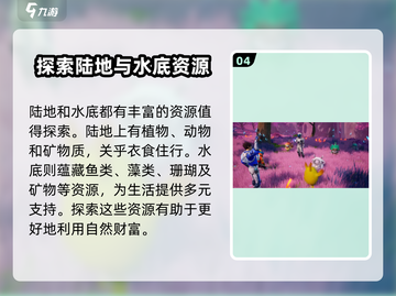 【创造吧我们的星球】水下 :";
水域环境大揭秘🐠截图5