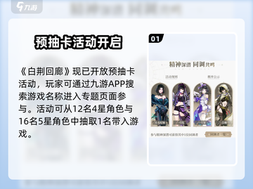 🎮白荆回廊预抽卡攻略！选角太关键💥截图2