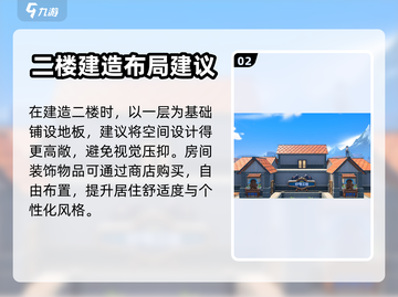 沙石镇时光：快速建造二层秘籍✨截图3