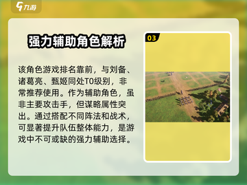 三国谋定天下郭嘉玩法🔥助你称霸战场！截图4