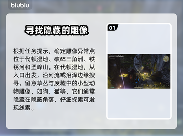 七日世界雕像任务🔥异常位置全攻略🎮截图2