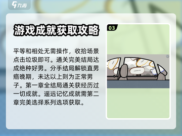 《拣爱》全成就攻略✨，速来解锁全部成就！截图4