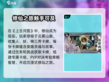 上古河图🔥玩法全揭秘，轻松上手秘籍在这里！截图2