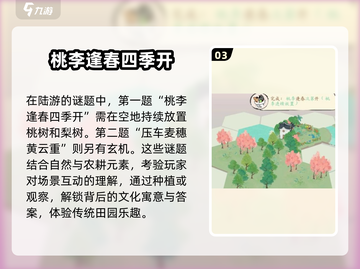 淡墨水云乡🔥陆游苏轼解谜全攻略游戏技巧大公开！🎮截图4