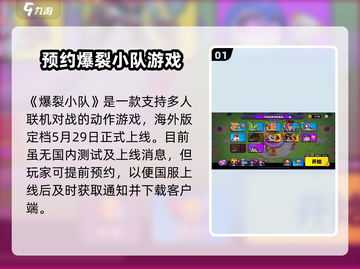 爆裂小队🔥：玩法特点全揭秘，超FUN游戏等你来战！截图2