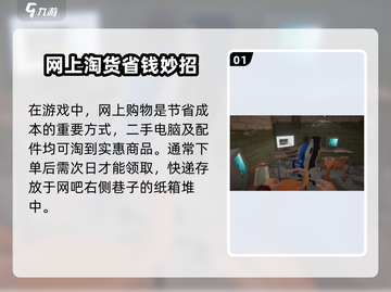 《网吧模拟器2快递领取全攻略📦》截图2