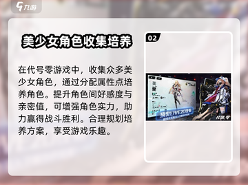 代号零🔥新手必看！玩法攻略全揭秘🎮截图3