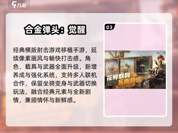 🔥童年游戏回归！2025最经典手游TOP榜🎮截图4