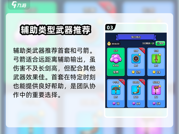 花园特工队🔥武器推荐来啦！这些装备超好用💥截图4