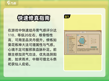 《了不起的修仙模拟器》结丹秘籍💥截图2