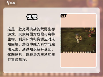🔥2024必玩！免费安卓生存游戏排行榜🎉截图4