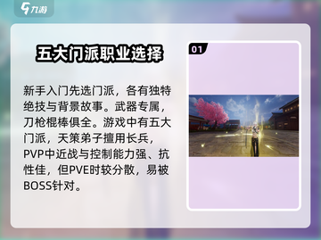 剑网3无界🔥新手必看！快速上手攻略🌟截图2