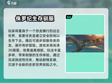 🦖2025必玩恐龙游戏合集！经典灭绝前神作🔥截图5