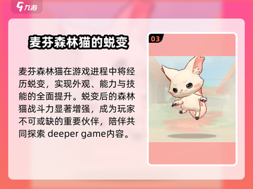出发吧麦芬！森林猫技能大揭秘🔥猫咪爱好者必看！截图4