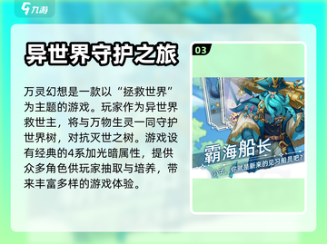 万灵幻想🔥玩法超赞！手游类型大揭秘✨截图4