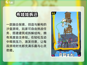 🔥2025最火拆迁游戏TOP榜💥截图3