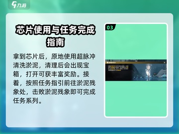 鸣潮⚡淤泥处理大揭秘！清理技巧一网打尽✨截图4