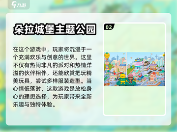 2022朵拉游戏推荐，小朋友最爱👇截图3