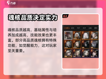 古魂手游🔥魂核类型全解析！💎截图3