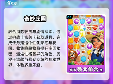 🔥2025最火庄园游戏TOP榜🏆截图7