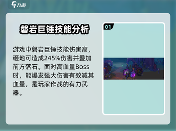 失落城堡2🔥锤子武器全面介绍与攻略！截图2