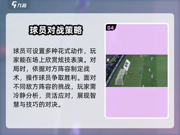 足球大玩家🔥玩法揭秘，超全技巧等你来学！⚽截图5