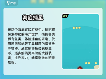 🌊2024超好玩海底世界游戏合集，快来看看有没有你心仪的！🔥截图4