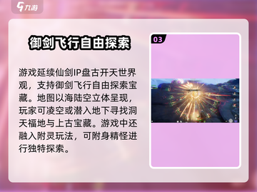 仙剑世界🔥剧情探索全攻略，隐藏彩蛋大揭秘！截图4