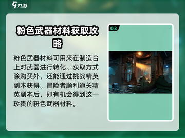 晶核🎮过渡装备打造材料大揭秘🔥截图4