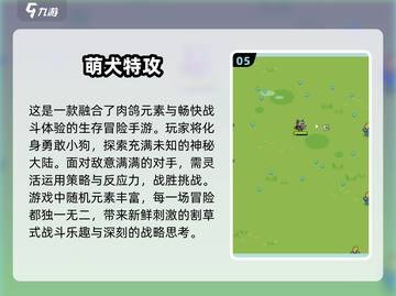 🔥2025年必玩！经典割草游戏排行🌟截图6